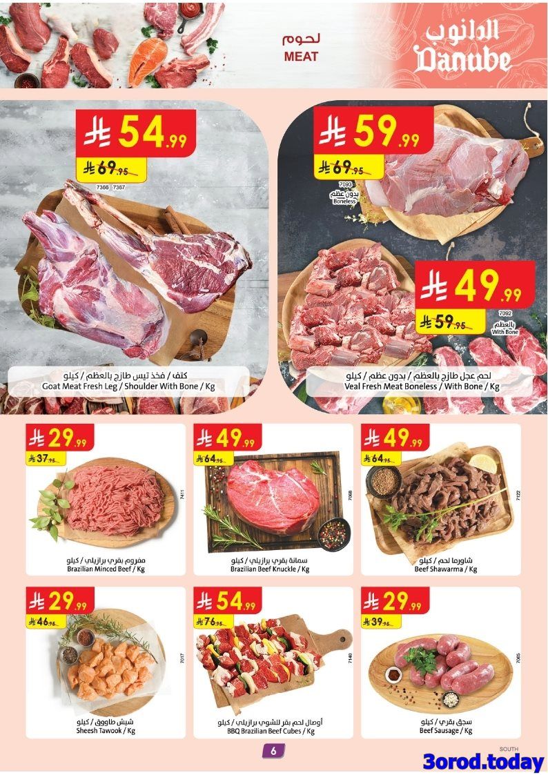 عروض الدانوب خميس مشيط الاسبوعية الخميس 1-5-1447هـ تسوق ووفر 6 img040140f3857a9cf4a8e2f1e53c885682 - عروض الدانوب خميس مشيط الاسبوعية الخميس 1-5-1447هـ تسوق ووفر