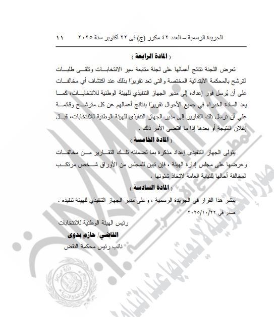 قرار رقم 54 تابع 2 قرار رقم 54 تابع 2
