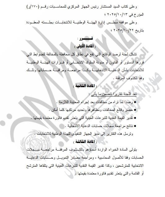 قرار رقم 54 تابع 1 قرار رقم 54 تابع 1