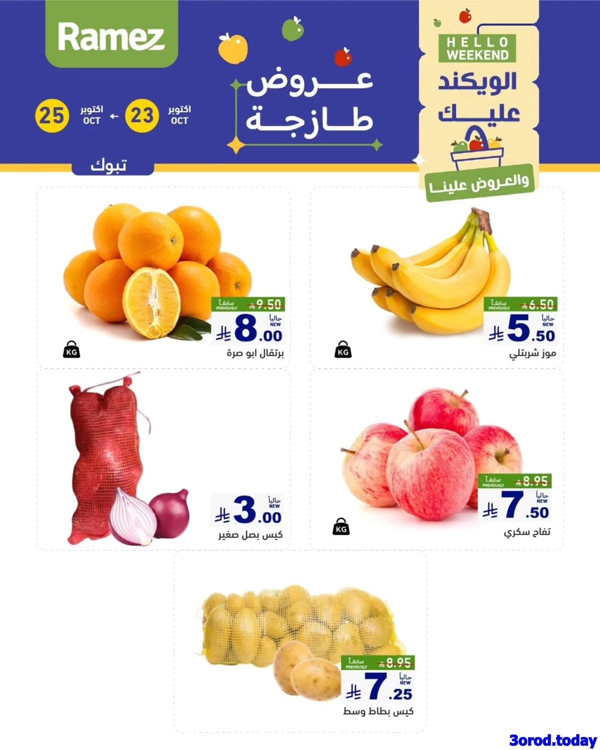 عروض اسواق رامز السعودية الويكند الخميس 23 اكتوبر 2025 لمدة 3 ايام 1 imgd7de9c1100a00e0d7d75db07f6d53085 - عروض اسواق رامز السعودية الويكند الخميس 23 اكتوبر 2025 لمدة 3 ايام