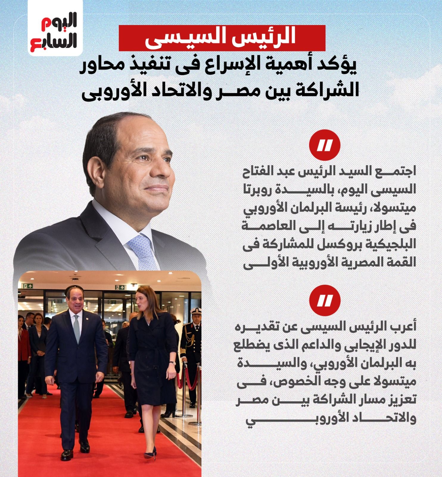 الرئيس الرئيس