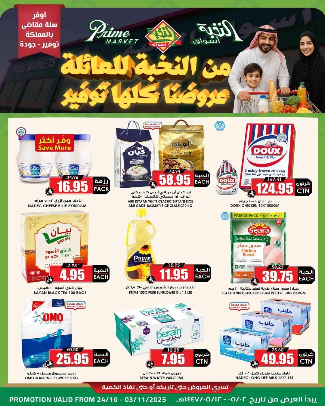 عروض اسواق النخبة الاسبوعية الجمعة 24 اكتوبر 2025 | عروضنا كلها توفير 1 imgd974d6c060f8bd292e703f2bd91a0293 - عروض اسواق النخبة الاسبوعية الجمعة 24 اكتوبر 2025 | عروضنا كلها توفير