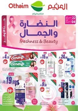 عروض العثيم الاسبوعية حتي الثلاثاء 4 نوفمبر 2025 - النضارة و الجمال 1 imge5f162c0bb10d1109217c3a14290eff0 - عروض العثيم الاسبوعية حتي الثلاثاء 4 نوفمبر 2025 - النضارة و الجمال