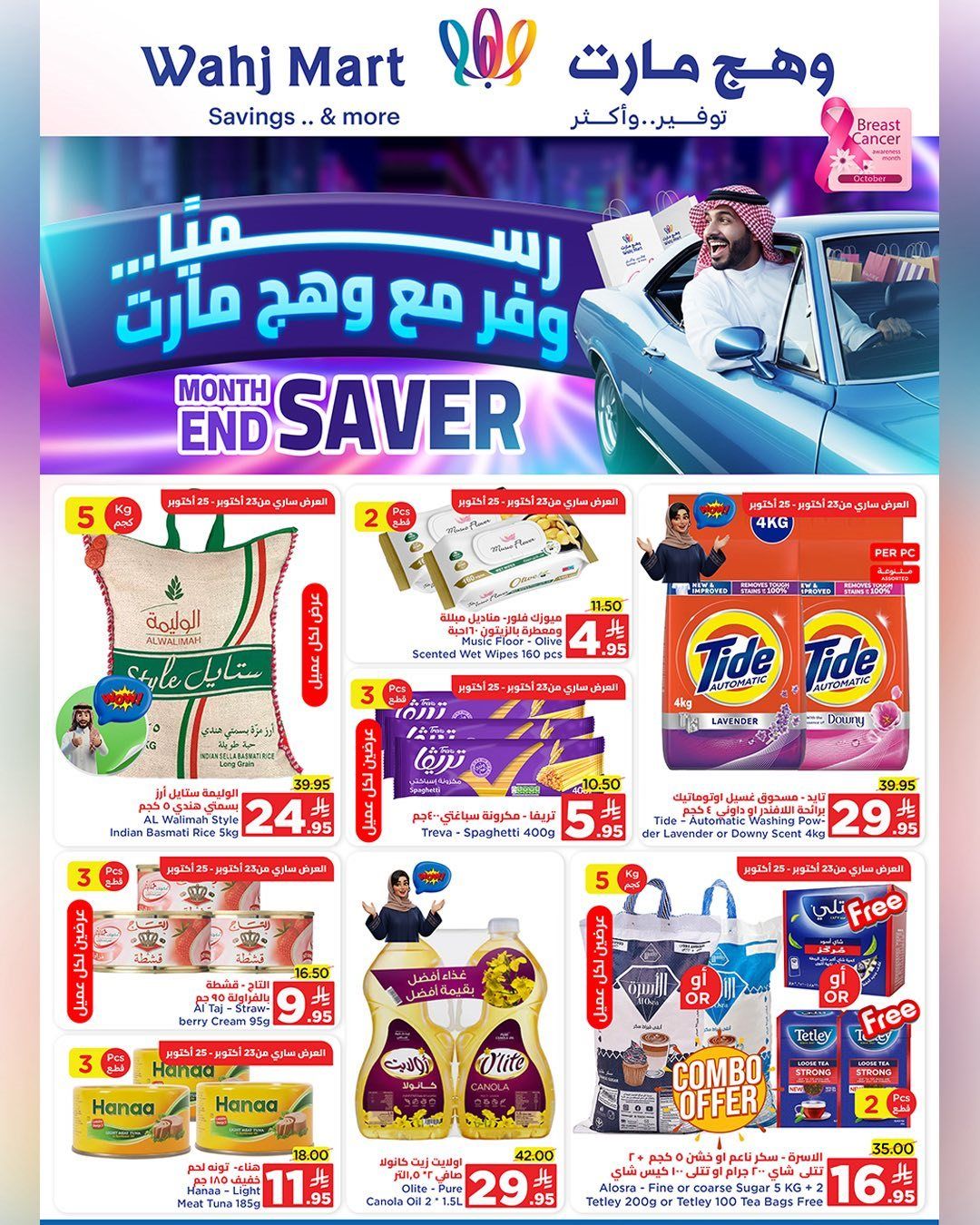عروض وهج مارت جدة الاسبوعية السبت 25/10/2025 توفير نهاية الشهر 1 imgdc19e80e89190383f46e38b93a2d58db - عروض وهج مارت جدة الاسبوعية السبت 25/10/2025 توفير نهاية الشهر