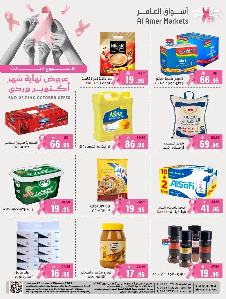 عروض اسواق العامر السعودية الاسبوعية السبت 3-5-1447هـ - تخفيضات نهاية الشهر 1 img91dfb323ca85501474741d46e0ee5db1 - عروض اسواق العامر السعودية الاسبوعية السبت 3-5-1447هـ - تخفيضات نهاية الشهر