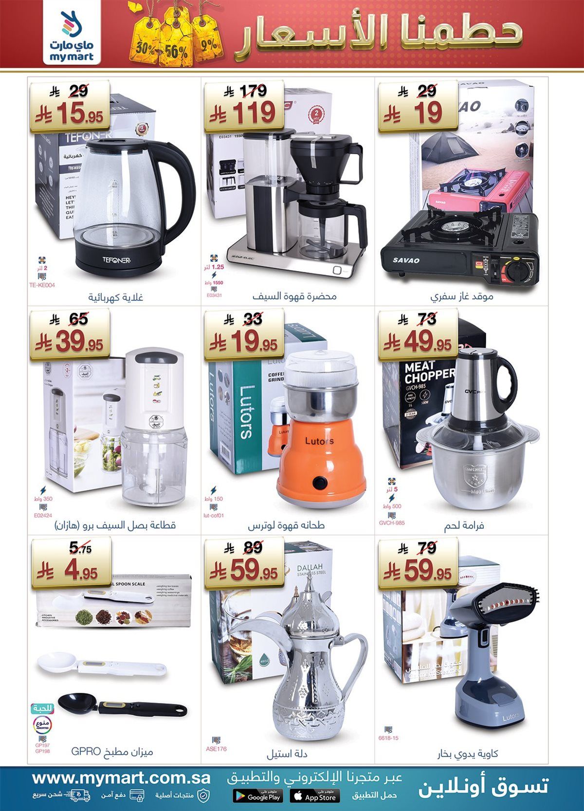 عروض ماي مارت الاسبوعية السبت 3 جماد الاول 1447هـ حطمنا الاسعار 5 imga405a7cce9168dd37d2a3613aa7ab5b5 - عروض ماي مارت الاسبوعية السبت 3 جماد الاول 1447هـ حطمنا الاسعار