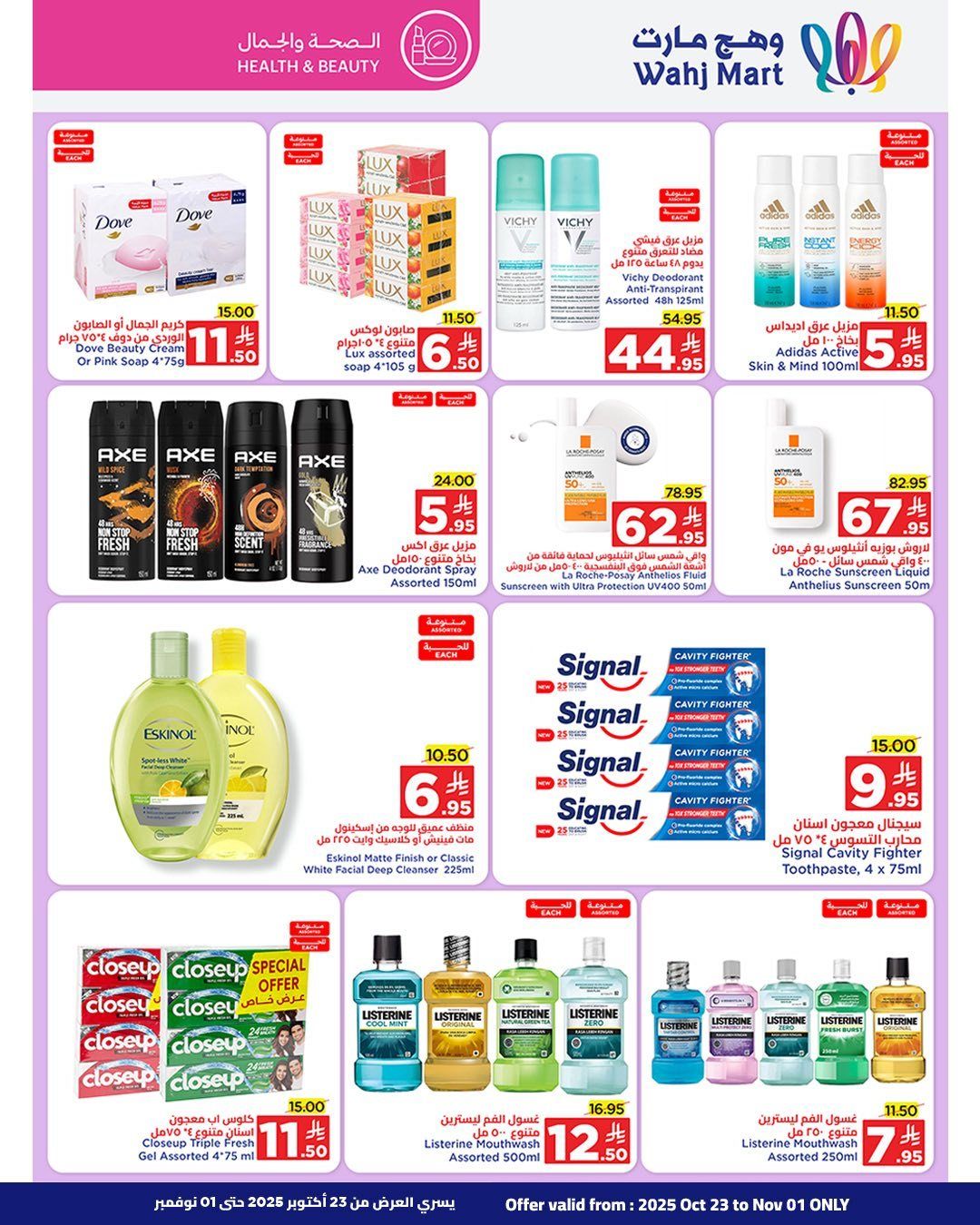 عروض وهج مارت جدة الاسبوعية السبت 25/10/2025 توفير نهاية الشهر 12 imgcf21fc285d69f89a62cfdb4eb3271007 - عروض وهج مارت جدة الاسبوعية السبت 25/10/2025 توفير نهاية الشهر