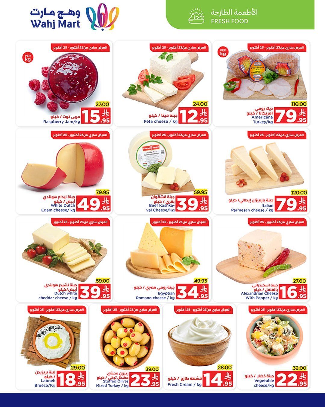 عروض وهج مارت جدة الاسبوعية السبت 25/10/2025 توفير نهاية الشهر 6 img1f0140d4bdd881a2ecbb758745b05673 - عروض وهج مارت جدة الاسبوعية السبت 25/10/2025 توفير نهاية الشهر