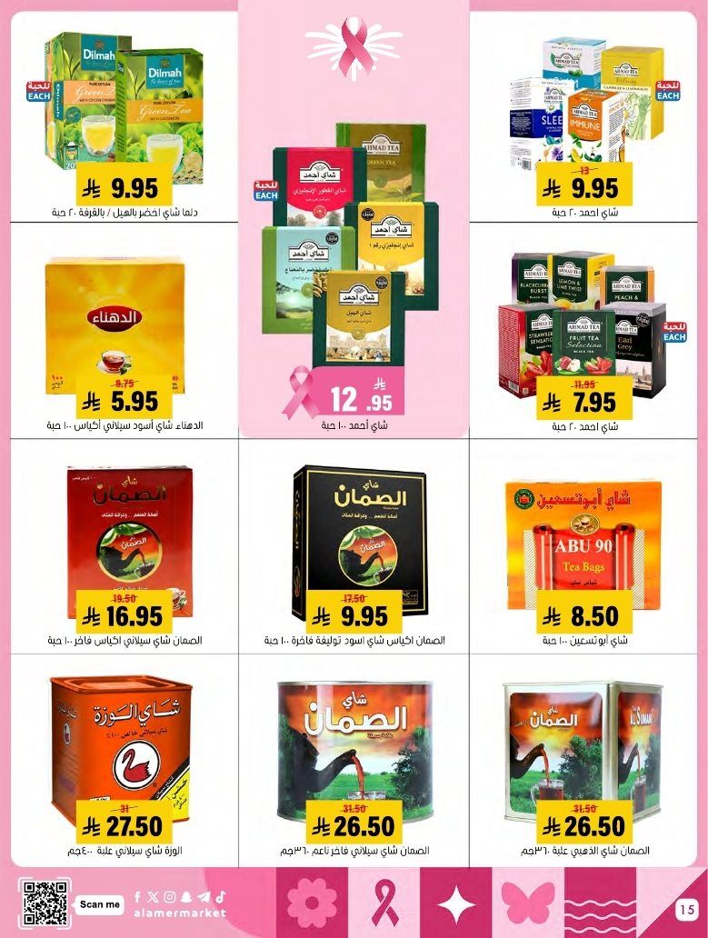 عروض اسواق العامر السعودية الاسبوعية السبت 3-5-1447هـ - تخفيضات نهاية الشهر 15 img0ac076f7e1be5c6db28848de28bdc842 - عروض اسواق العامر السعودية الاسبوعية السبت 3-5-1447هـ - تخفيضات نهاية الشهر