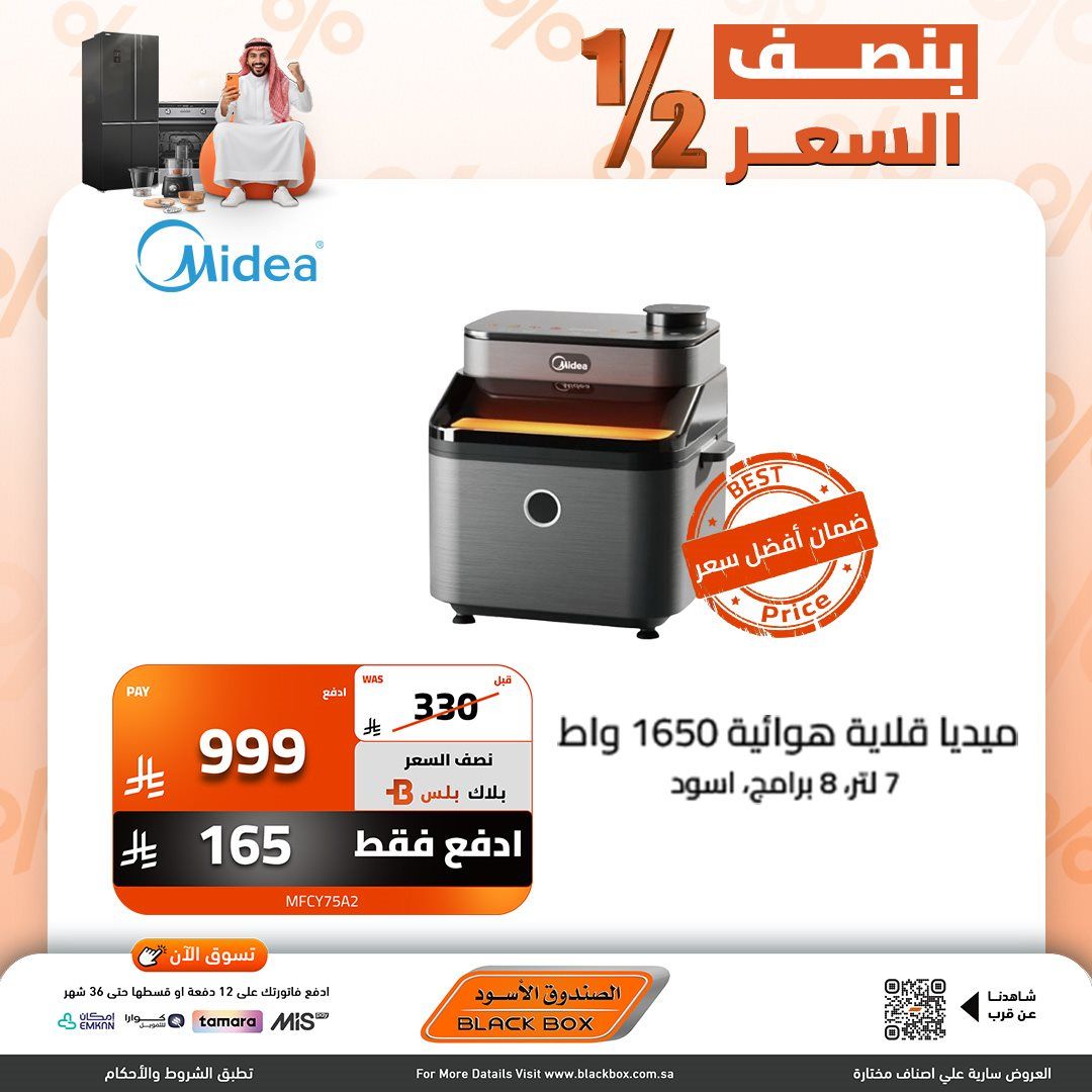 عروض الصندوق الاسود بنصف السعر علي الاجهزة الكهربائية - اشتر وقسط علي 12 شهر 7 imgc36222d241d5f68c52b676da5c6274c1 - عروض الصندوق الاسود بنصف السعر علي الاجهزة الكهربائية - اشتر وقسط علي 12 شهر
