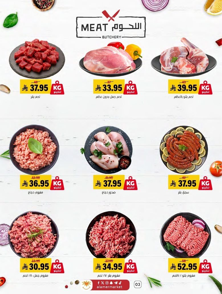 عروض اسواق العامر السعودية الاسبوعية السبت 3-5-1447هـ - تخفيضات نهاية الشهر 3 imgf961f5c16f0573338c2cf3d0abd80f46 - عروض اسواق العامر السعودية الاسبوعية السبت 3-5-1447هـ - تخفيضات نهاية الشهر