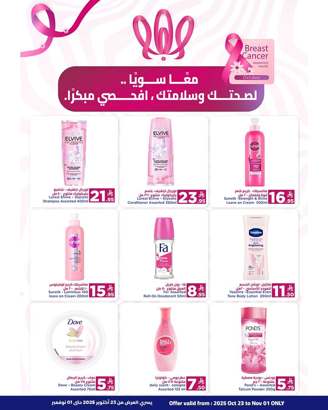 عروض وهج مارت جدة الاسبوعية السبت 25/10/2025 توفير نهاية الشهر 11 img782b28179f0658de2af5b8d418288b1c - عروض وهج مارت جدة الاسبوعية السبت 25/10/2025 توفير نهاية الشهر