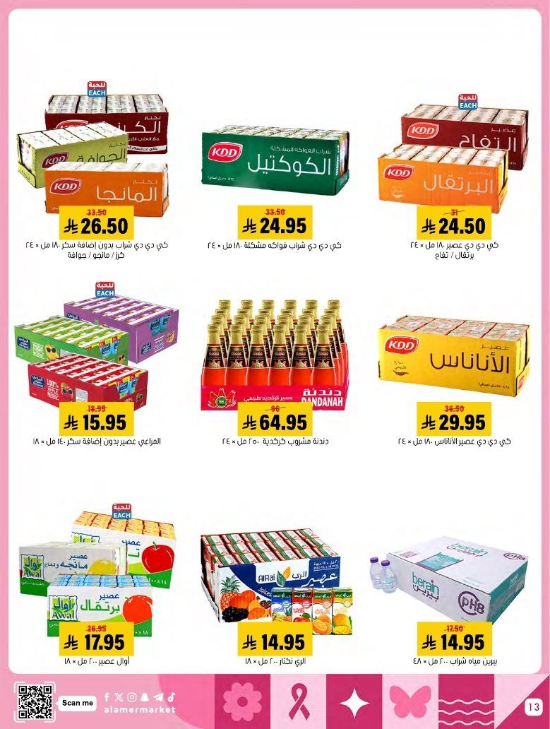 عروض اسواق العامر السعودية الاسبوعية السبت 3-5-1447هـ - تخفيضات نهاية الشهر 13 imga04777d51316994fcfa844c6e4b88113 - عروض اسواق العامر السعودية الاسبوعية السبت 3-5-1447هـ - تخفيضات نهاية الشهر