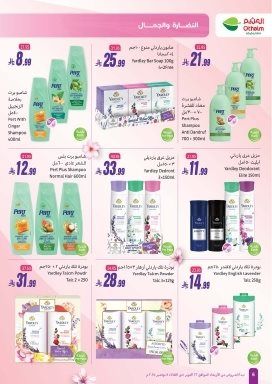 عروض العثيم الاسبوعية حتي الثلاثاء 4 نوفمبر 2025 - النضارة و الجمال 6 imgc237d95d0b27e534d0db4730363a9178 - عروض العثيم الاسبوعية حتي الثلاثاء 4 نوفمبر 2025 - النضارة و الجمال