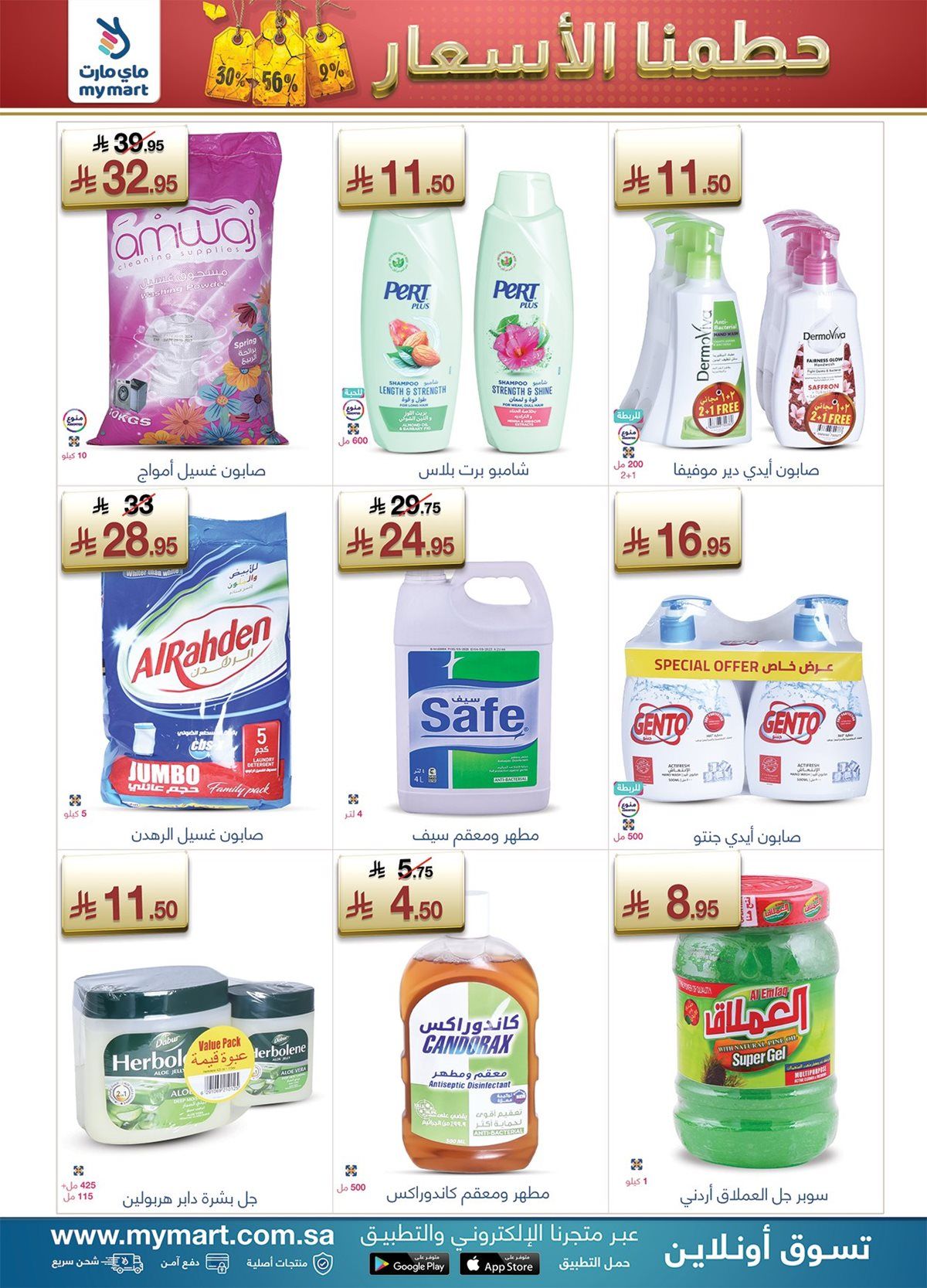 عروض ماي مارت الاسبوعية السبت 3 جماد الاول 1447هـ حطمنا الاسعار 2 img12f5da53010106d7e98e19f01d7e04b2 - عروض ماي مارت الاسبوعية السبت 3 جماد الاول 1447هـ حطمنا الاسعار