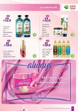 عروض العثيم الاسبوعية حتي الثلاثاء 4 نوفمبر 2025 - النضارة و الجمال 2 img3ea5309403bd164c81f2556401c574ca - عروض العثيم الاسبوعية حتي الثلاثاء 4 نوفمبر 2025 - النضارة و الجمال