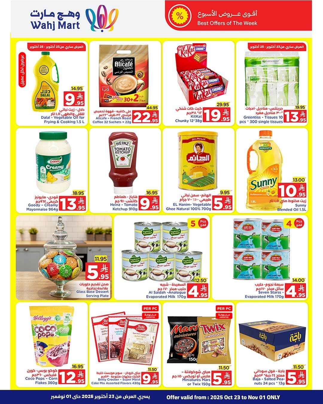 عروض وهج مارت جدة الاسبوعية السبت 25/10/2025 توفير نهاية الشهر 2 img1b926afd1057631f790697691a716a36 - عروض وهج مارت جدة الاسبوعية السبت 25/10/2025 توفير نهاية الشهر