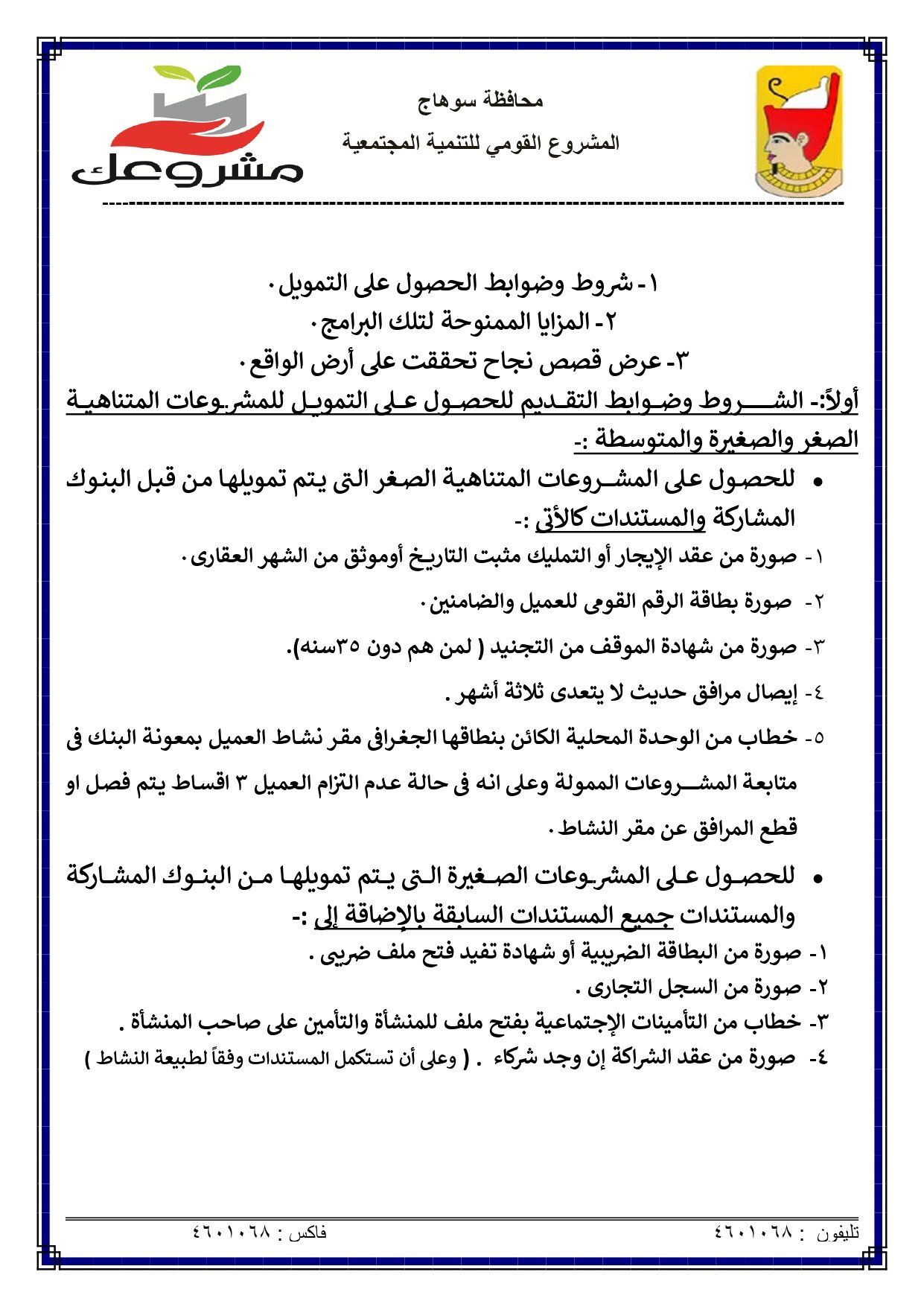 الشروط الخاصة بالمشروعات (3)_page-0001 الشروط الخاصة بالمشروعات (3)_page-0001