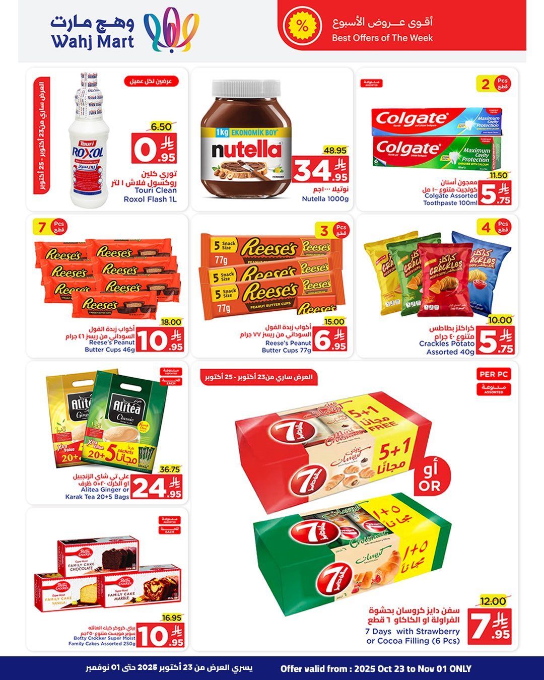 عروض وهج مارت جدة الاسبوعية السبت 25/10/2025 توفير نهاية الشهر 7 img2024fc85dcc0a0954d5a199c9113feb7 - عروض وهج مارت جدة الاسبوعية السبت 25/10/2025 توفير نهاية الشهر