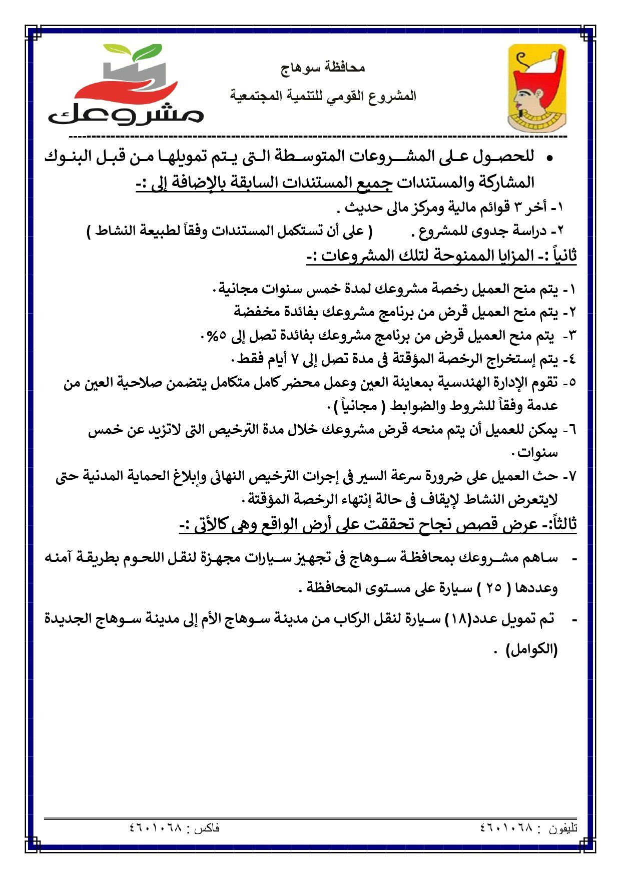 الشروط الخاصة بالمشروعات (3)_page-0002 الشروط الخاصة بالمشروعات (3)_page-0002