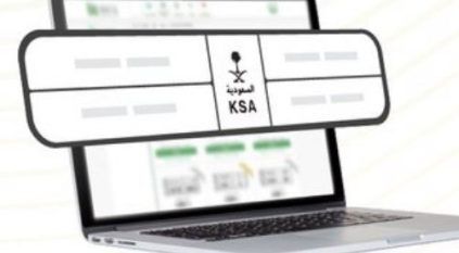 آلية الدخول لخدمة مزاد اللوحات الإلكتروني