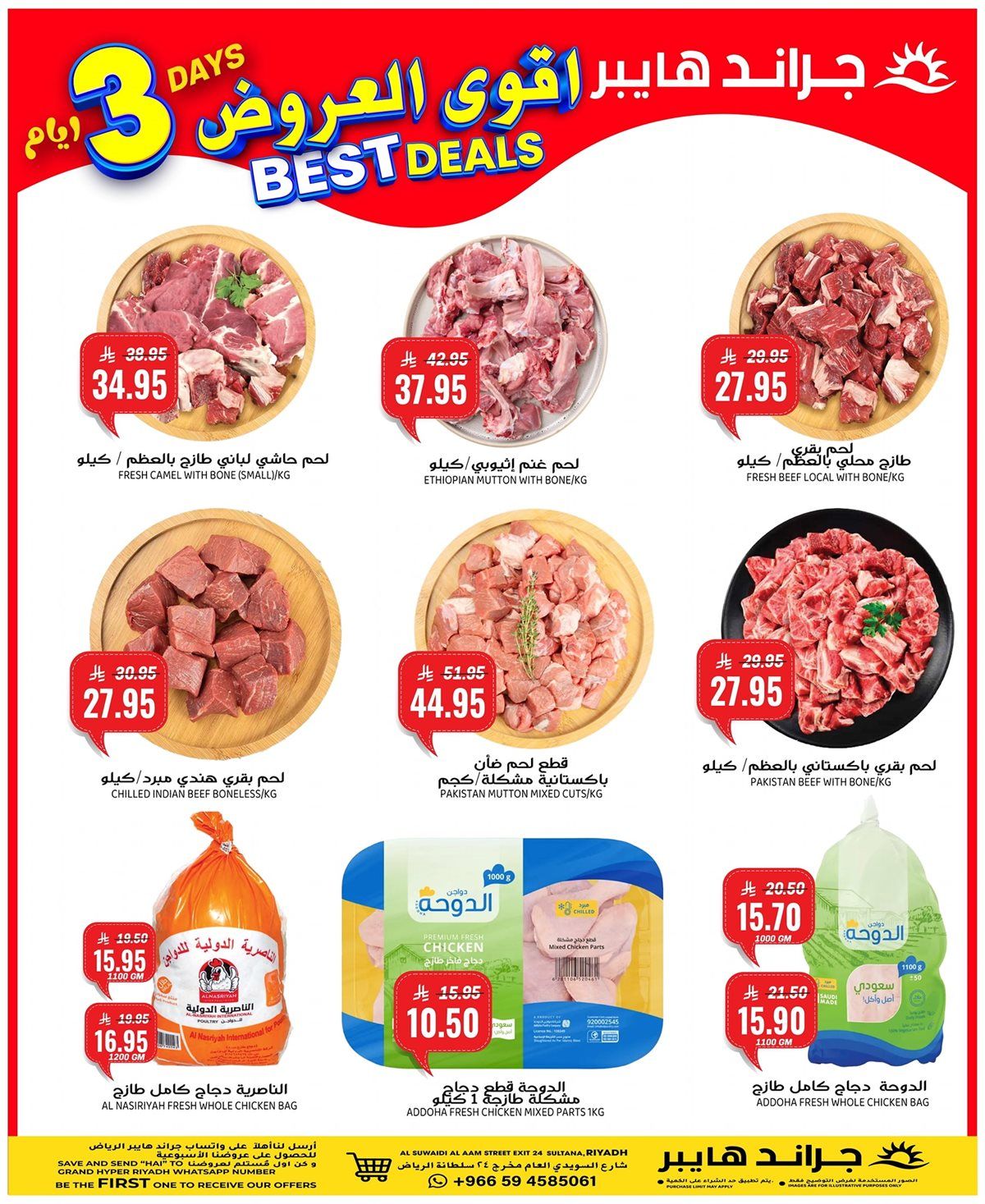 عروض جراند هايبر الرياض الطازج الاحد 26-10-2025 لمدة 3 ايام 7 imga356b3496a0b1b20cb19a88633c70f87 - عروض جراند هايبر الرياض الطازج الاحد 26-10-2025 لمدة 3 ايام