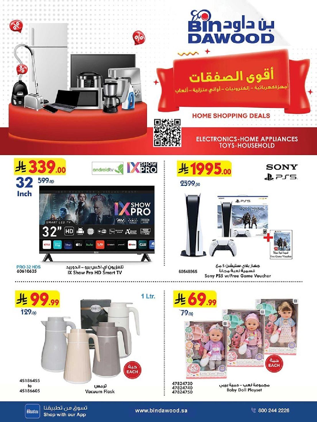 عروض بن داود جميع الفروع حتي الثلاثاء 4 نوفمبر 2025 - اقوي العروض 1 img0790274f76148868d21c24a11c319116 - عروض بن داود جميع الفروع حتي الثلاثاء 4 نوفمبر 2025 - اقوي العروض