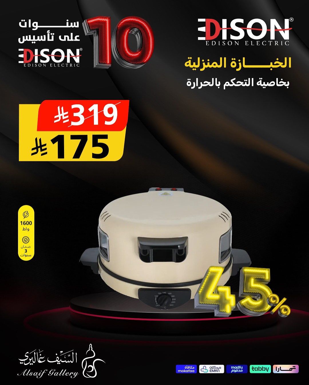 عروض السيف غاليري خصم %40 على جميع منتجات إديسون 26 اكتوبر 2025 6 imga7b5f2d18b973fa07153c2c11b2b4bd2 - عروض السيف غاليري خصم %40 على جميع منتجات إديسون 26 اكتوبر 2025