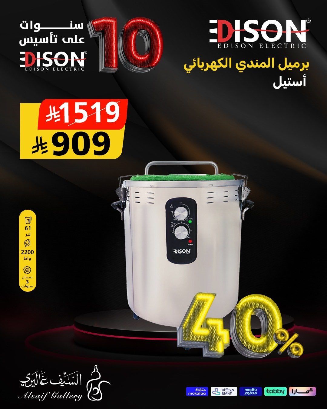 عروض السيف غاليري خصم %40 على جميع منتجات إديسون 26 اكتوبر 2025 7 img84b7ae12aecc8dc01b79af00cfffd640 - عروض السيف غاليري خصم %40 على جميع منتجات إديسون 26 اكتوبر 2025