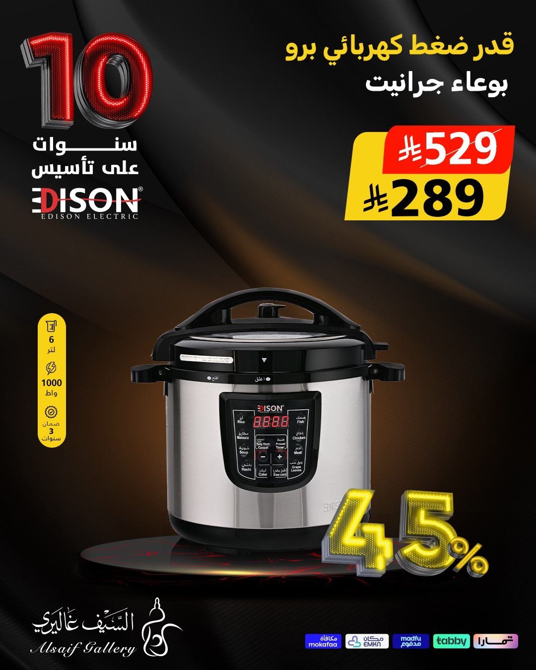 عروض السيف غاليري خصم %40 على جميع منتجات إديسون 26 اكتوبر 2025 4 img7e7ab96cd1c92c584b68a11f5ddf31a0 - عروض السيف غاليري خصم %40 على جميع منتجات إديسون 26 اكتوبر 2025