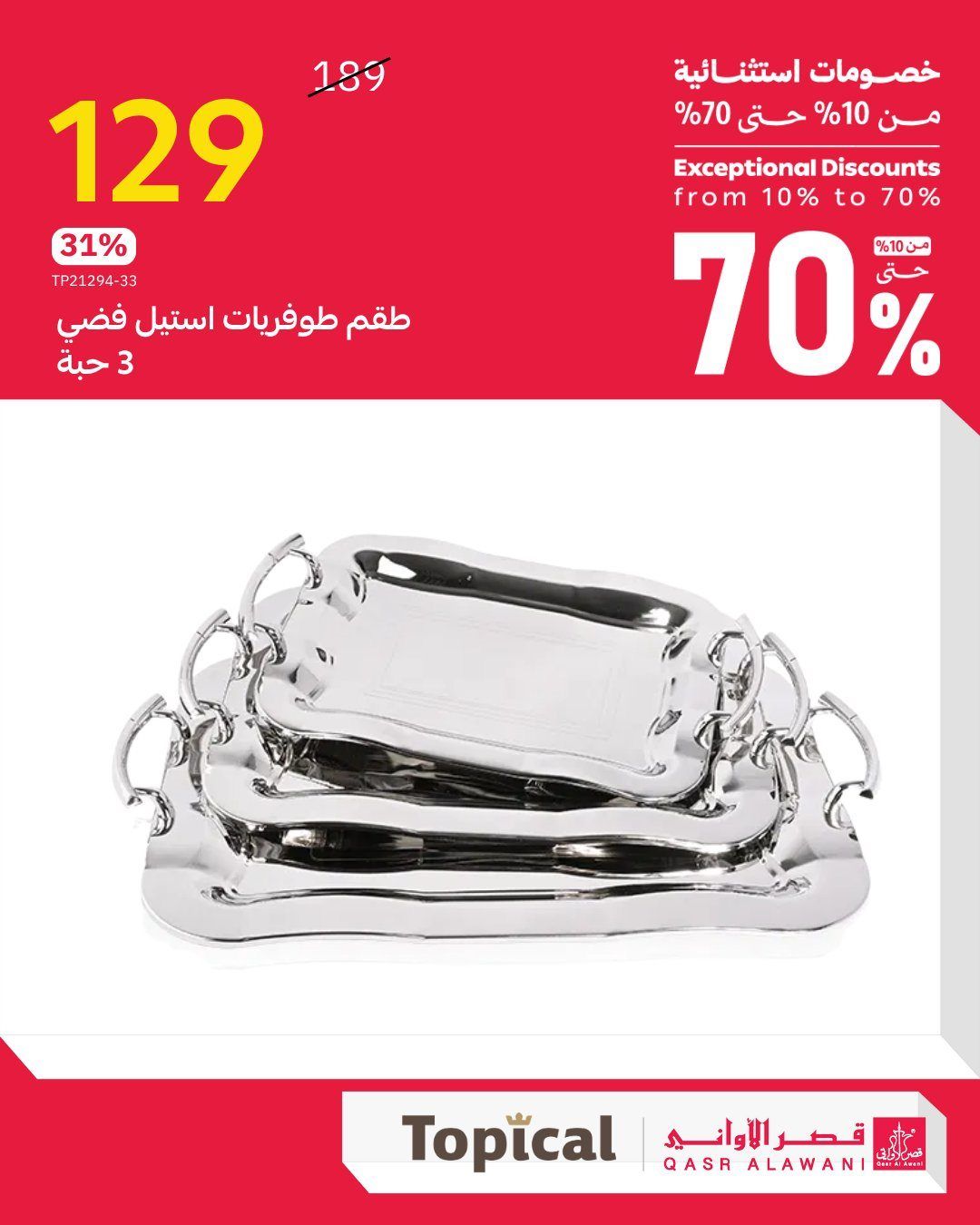 عروض قصر الاواني خصومات تصل حتى 70% اليوم 26 اكتوبر 2025 3 imgbfa92258326b2e010fae8fb44f099fb7 - عروض قصر الاواني خصومات تصل حتى 70% اليوم 26 اكتوبر 2025