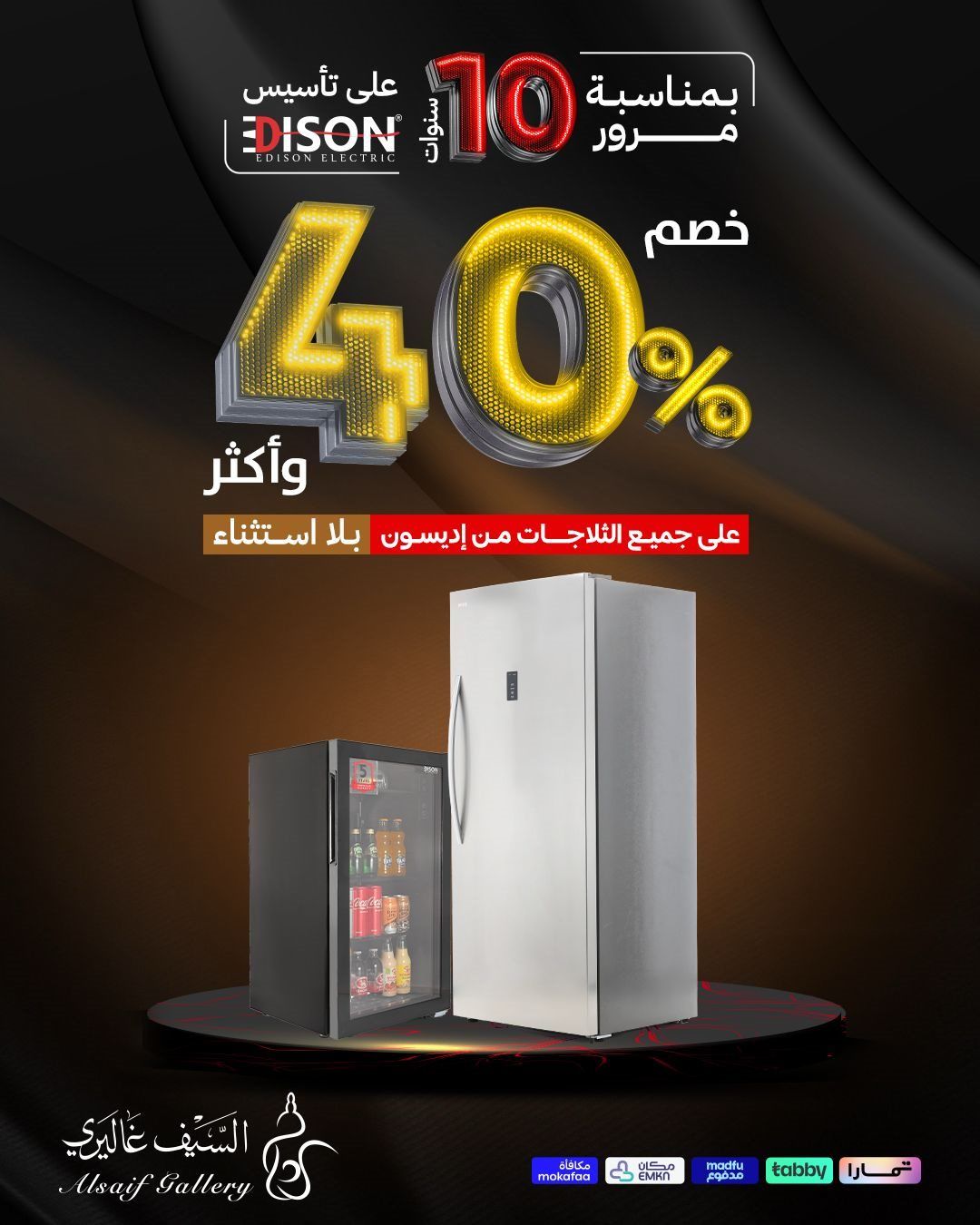 عروض السيف غاليري خصم %40 على جميع منتجات إديسون 26 اكتوبر 2025 3 img52a7f5c9d4bebca615ae48772ff98fc6 - عروض السيف غاليري خصم %40 على جميع منتجات إديسون 26 اكتوبر 2025