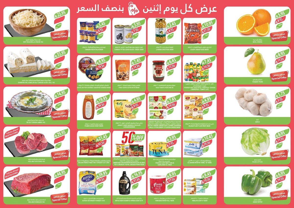 عروض اسواق المزرعة المنطقة الغربية الاثنين 27-10-2025 اليوم فقط 2 imgca1efd7327488969df09a22b84b42445 - عروض اسواق المزرعة المنطقة الغربية الاثنين 27-10-2025 اليوم فقط