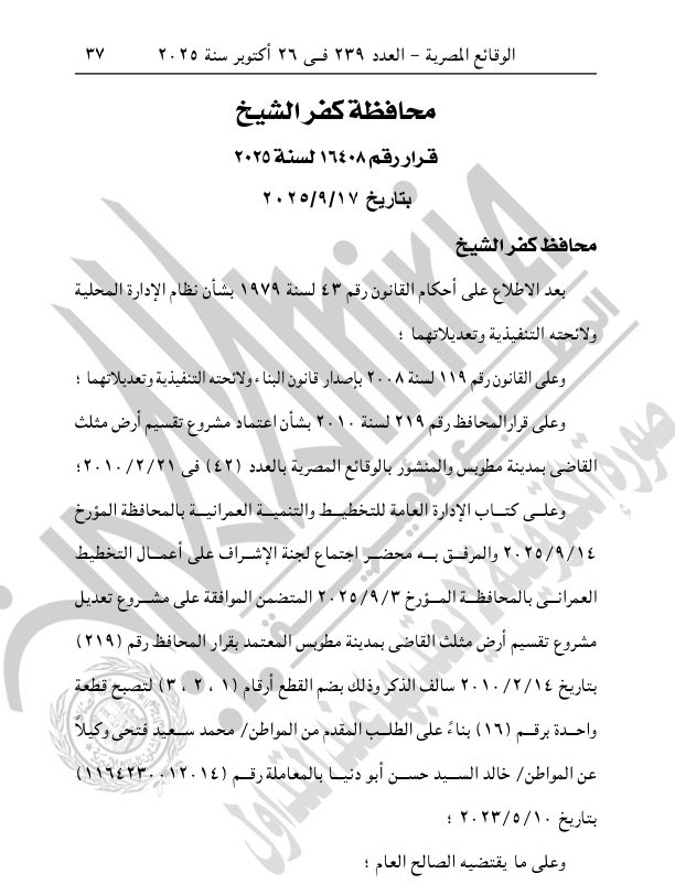 قرار محافظ كفر الشيخ قرار محافظ كفر الشيخ