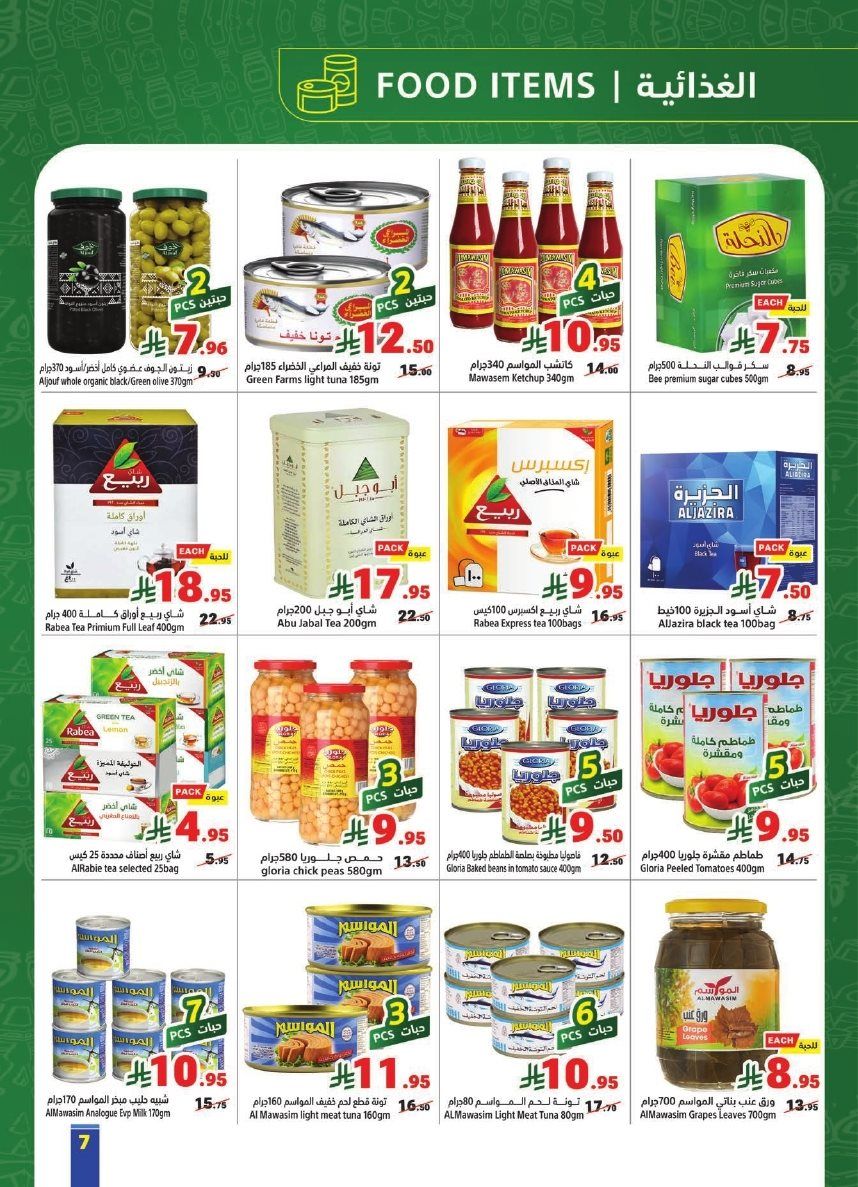 عروض متاجر السعودية الاسبوعية الاحد 26 اكتوبر 2025 - توفير مضمون 7 img4290c5d2f4613208cbe873e9c9870ebb - عروض متاجر السعودية الاسبوعية الاحد 26 اكتوبر 2025 - توفير مضمون