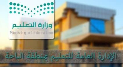 تعليم الباحة يطلق مبادرة تحسين التدريس
