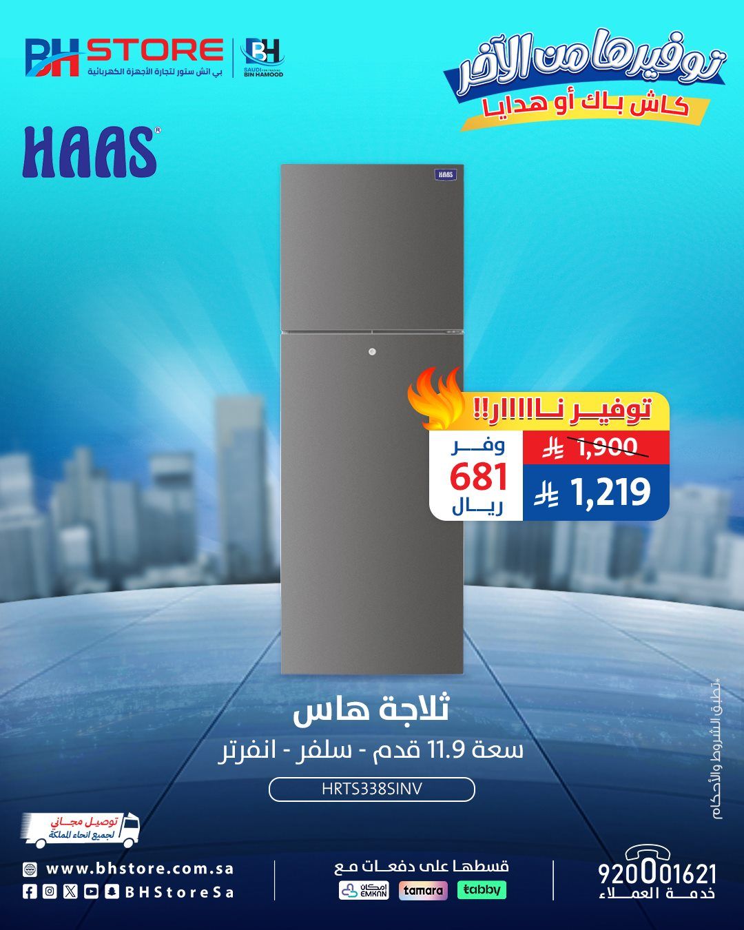 عروض بي اتش ستور كاش باك وهدايا ساري حتى 15 نوفمبر 2025 مهرجان التوفير 3 img0c3673bf8958ea6e48756ea80586e697 - عروض بي اتش ستور كاش باك وهدايا ساري حتى 15 نوفمبر 2025 مهرجان التوفير