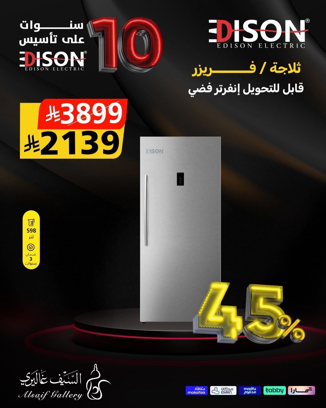 عروض السيف غاليري خصم %40 على جميع منتجات إديسون 26 اكتوبر 2025 8 imgbc090ce7a016220f0ffe6d0458e84703 - عروض السيف غاليري خصم %40 على جميع منتجات إديسون 26 اكتوبر 2025