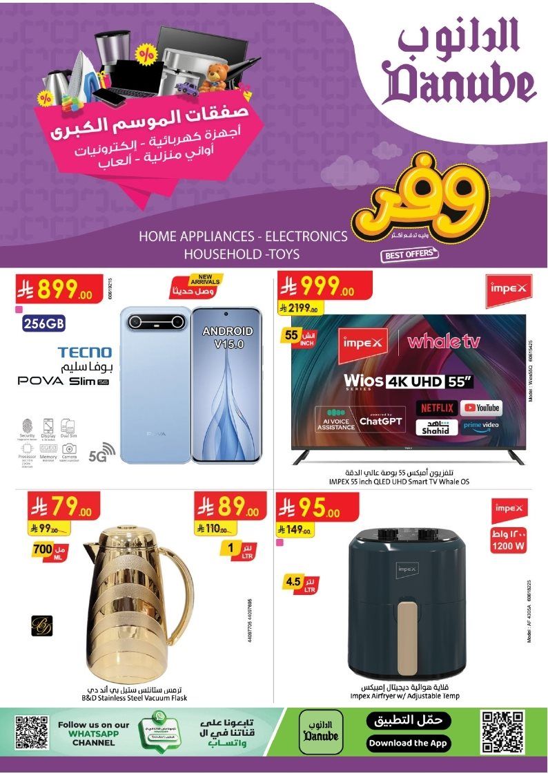 عروض الدانوب السعودية الاسبوعية الاحد 4 جماد الاول 1447هـ صفقات الموسم الكبري 1 img1a8666bbd24d830c1beb308890f49127 - عروض الدانوب السعودية الاسبوعية الاحد 4 جماد الاول 1447هـ صفقات الموسم الكبري