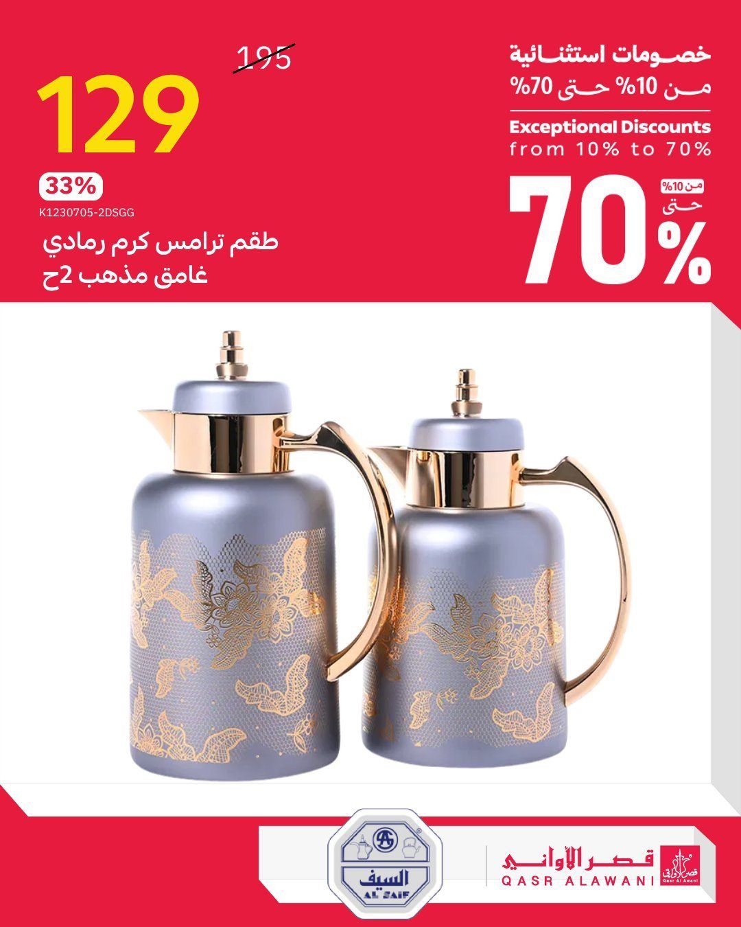 عروض قصر الاواني خصومات تصل حتى 70% اليوم 26 اكتوبر 2025 6 img6b0b972e5617e72ce37538a2efa51cbe - عروض قصر الاواني خصومات تصل حتى 70% اليوم 26 اكتوبر 2025