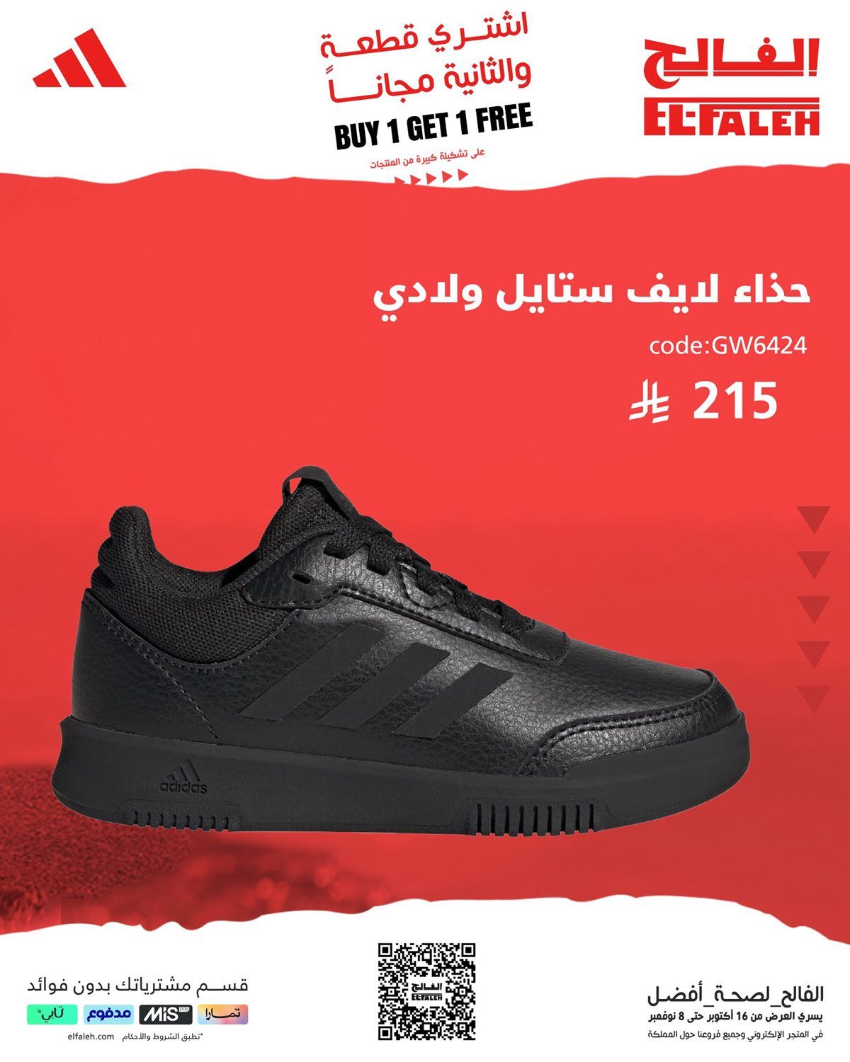 عروض 1+1 مجانًا على الملابس الرياضية من بيت الرياضة الفالح حتى 8 نوفمبر 2025 10 img1317ca0865f00e51ed5d3d697fbecfde - عروض 1+1 مجانًا على الملابس الرياضية من بيت الرياضة الفالح حتى 8 نوفمبر 2025