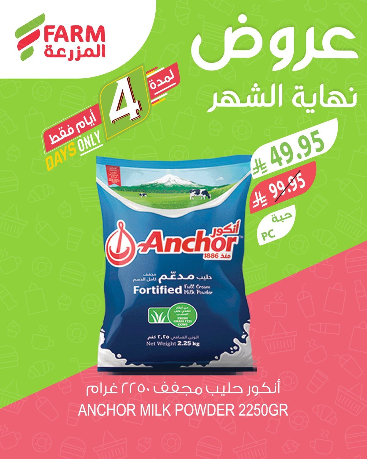 عروض اسواق المزرعة الثلاثاء 28 اكتوبر 2025 - تخفيضات نهاية الشهر 9 imged8a63ff854a6eec70a2e457716f164c - عروض اسواق المزرعة الثلاثاء 28 اكتوبر 2025 - تخفيضات نهاية الشهر