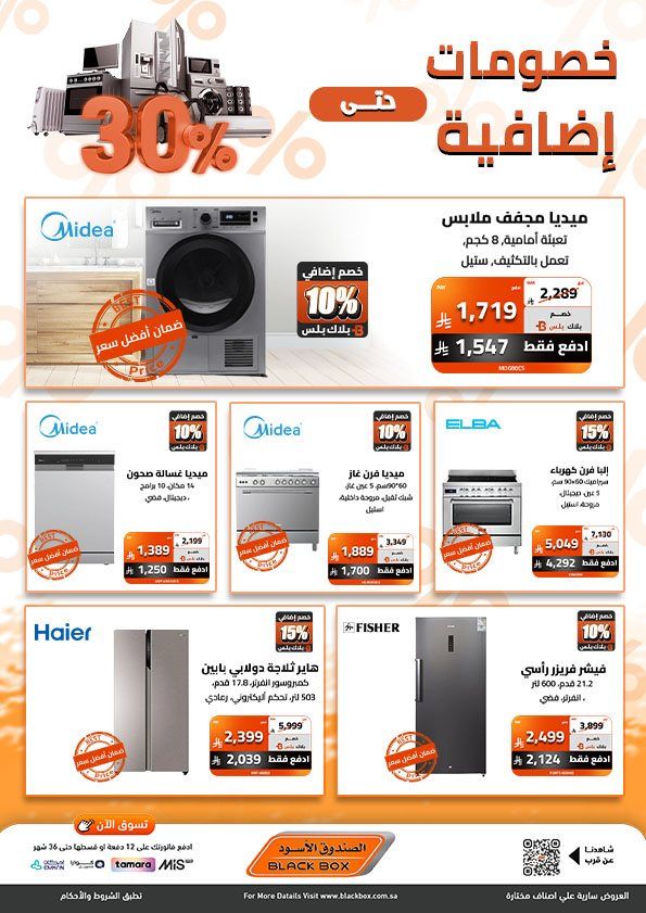 img6f707a24bc4487ff4a71fdadc777249b - عروض الصندوق الاسود علي اصناف مختارة بنصف السعر - خصم اضافي 30%