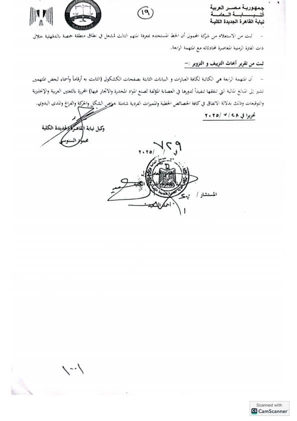 أوراق احالة قضية سارة خليفة (1)