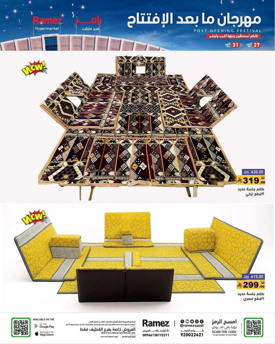 عروض اسواق رامز القطيف الاثنين 27-10-2025 - مهرجان ما بعد الافتتاح 5 img41798a089de1bbba7b3e2c0b0129c7e2 - عروض اسواق رامز القطيف الاثنين 27-10-2025 - مهرجان ما بعد الافتتاح