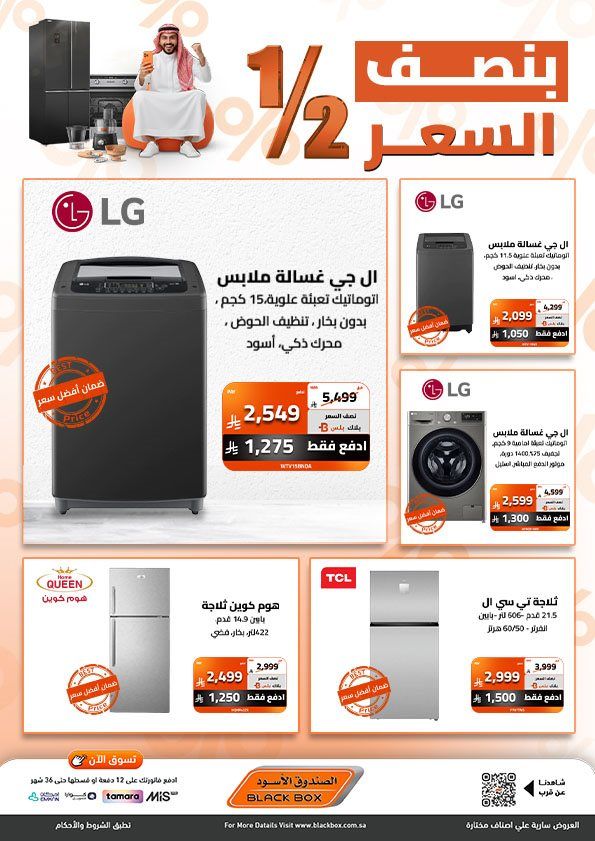 imgd16eb571e227543b408d204040f3ff4a - عروض الصندوق الاسود علي اصناف مختارة بنصف السعر - خصم اضافي 30%