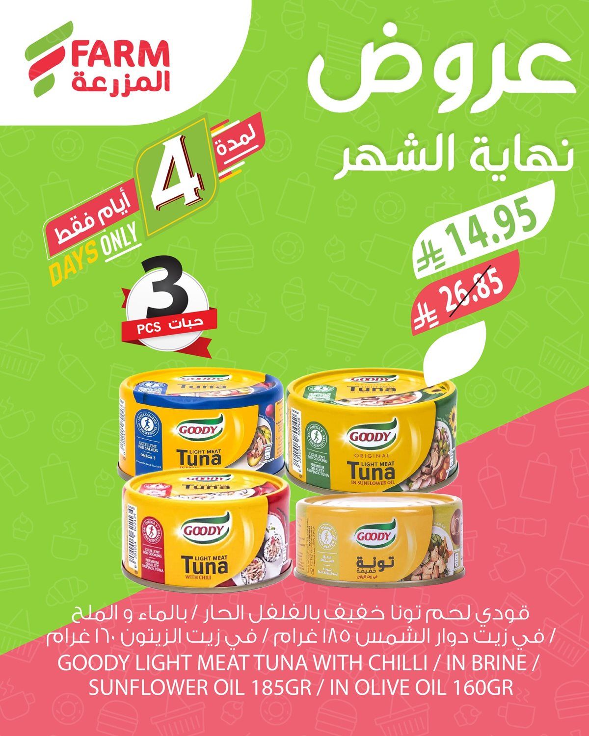 عروض اسواق المزرعة الثلاثاء 28 اكتوبر 2025 - تخفيضات نهاية الشهر 5 imgfa2c6362a69ad3e53732c952919eb798 - عروض اسواق المزرعة الثلاثاء 28 اكتوبر 2025 - تخفيضات نهاية الشهر
