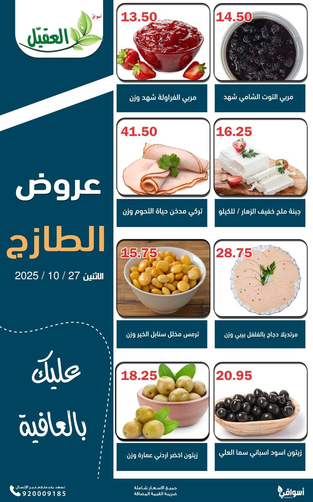 عروض اسواق العقيل ليوم الاثنين 27 اكتوبر 2025 عروض الطازج 4 img94e5ac95e85d96ffade54169c75cf700 - عروض اسواق العقيل ليوم الاثنين 27 اكتوبر 2025 عروض الطازج