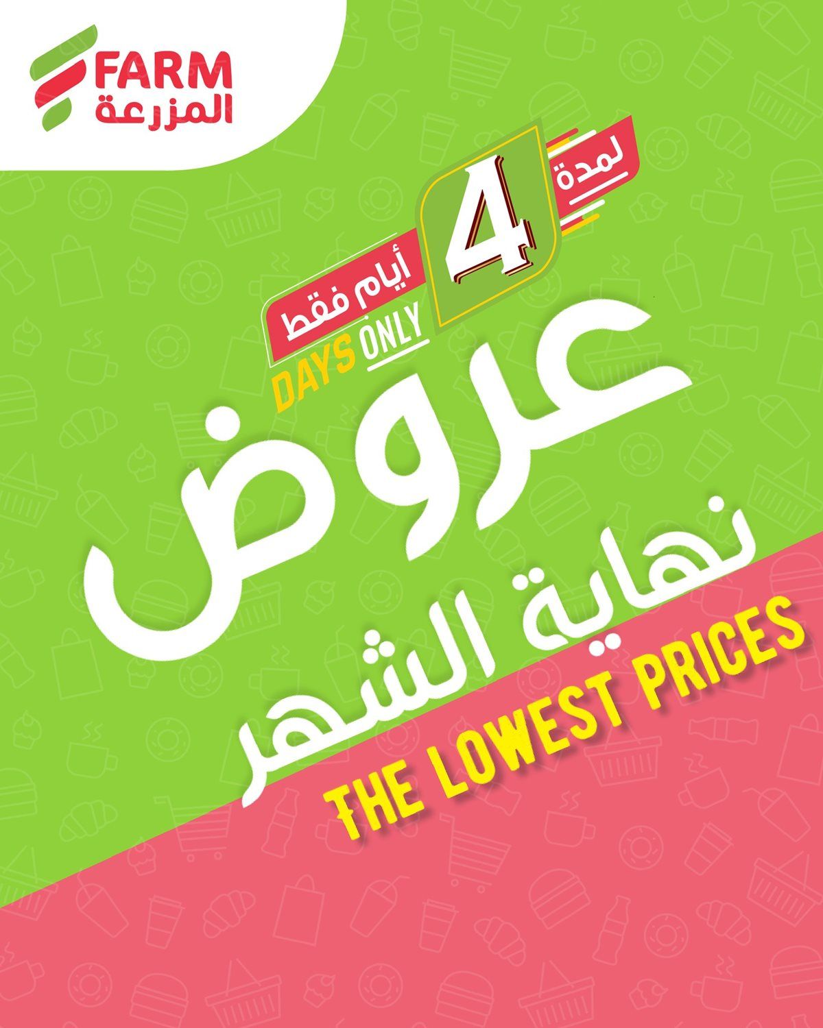 عروض اسواق المزرعة الثلاثاء 28 اكتوبر 2025 - تخفيضات نهاية الشهر 1 imga94c80630bc8b774f464b23400f593f3 - عروض اسواق المزرعة الثلاثاء 28 اكتوبر 2025 - تخفيضات نهاية الشهر