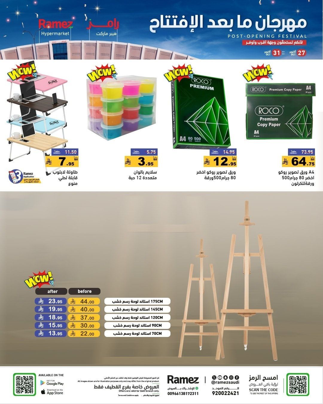 عروض اسواق رامز القطيف الاثنين 27-10-2025 - مهرجان ما بعد الافتتاح 3 img4a1f83745b30794317169afb5cdffb73 - عروض اسواق رامز القطيف الاثنين 27-10-2025 - مهرجان ما بعد الافتتاح